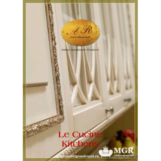 Коллекция AR Le Cucine